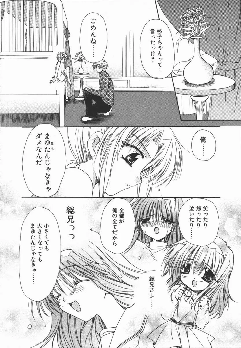 まゆたんコンプレックス Page.126