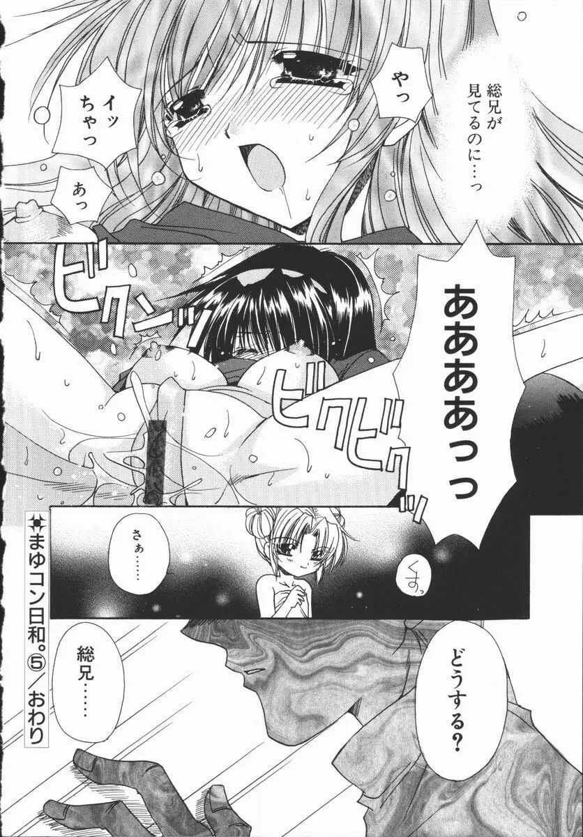 まゆたんコンプレックス Page.132