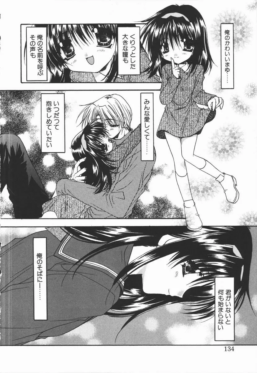 まゆたんコンプレックス Page.134