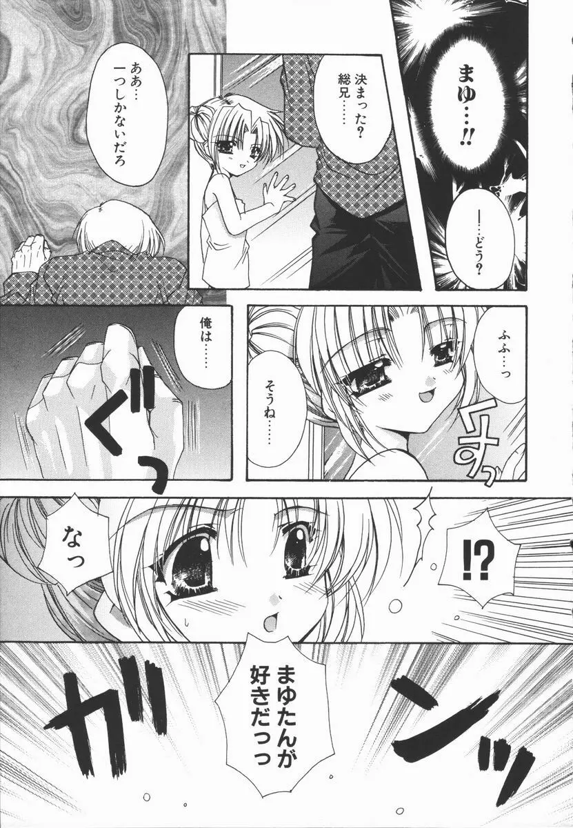 まゆたんコンプレックス Page.135