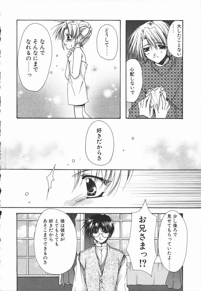 まゆたんコンプレックス Page.138