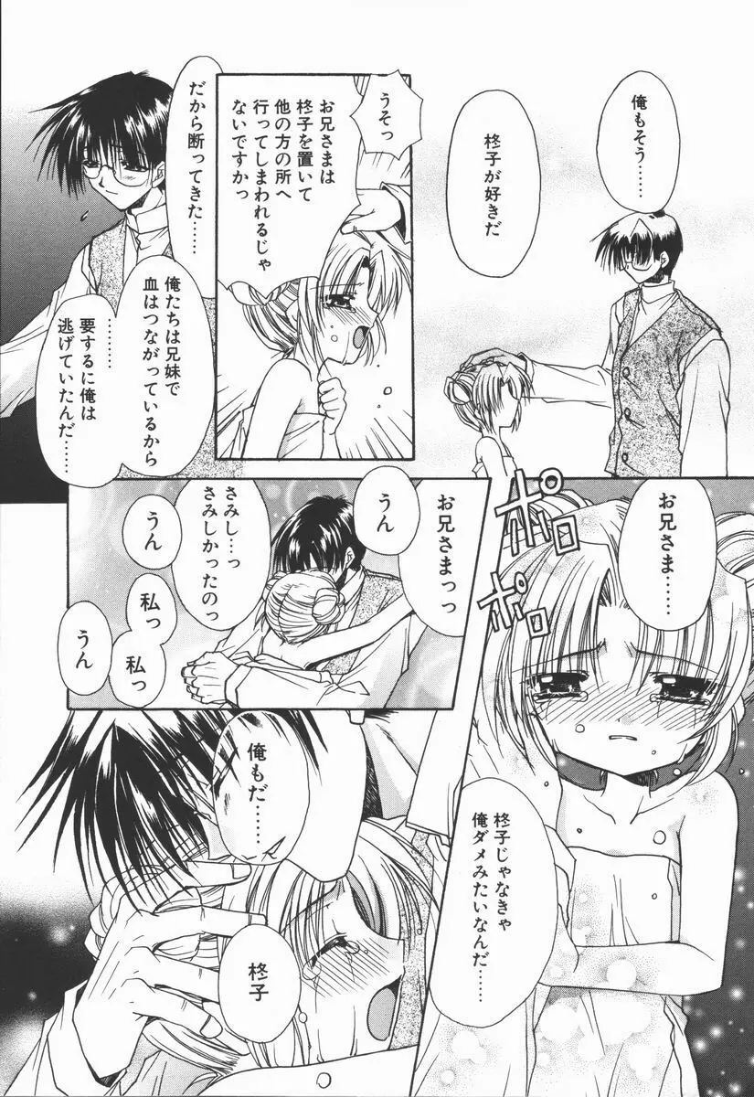 まゆたんコンプレックス Page.139