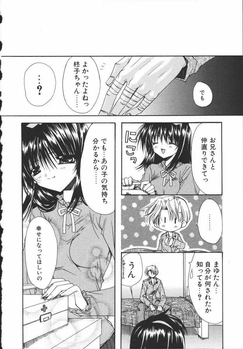 まゆたんコンプレックス Page.140