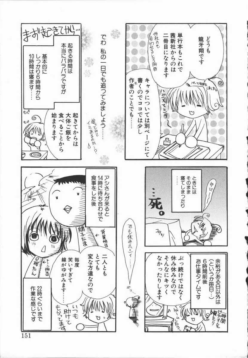 まゆたんコンプレックス Page.151