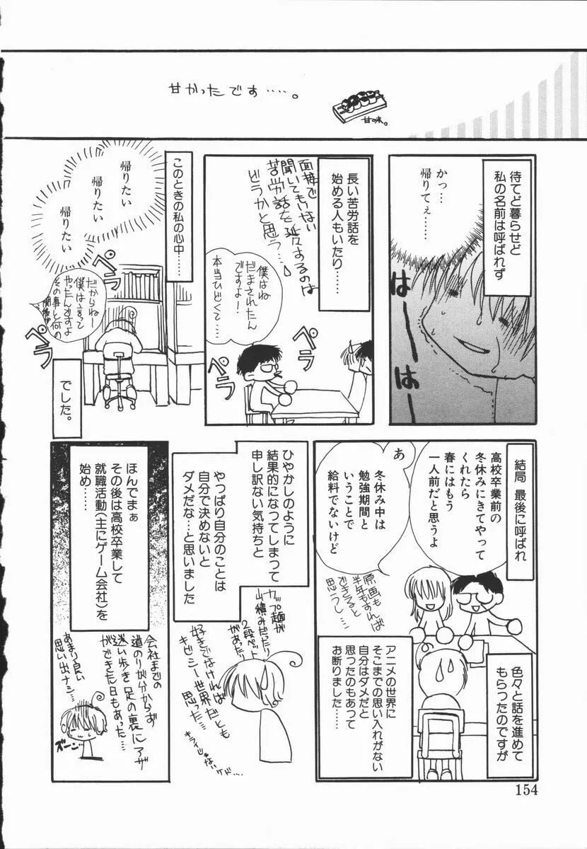 まゆたんコンプレックス Page.154