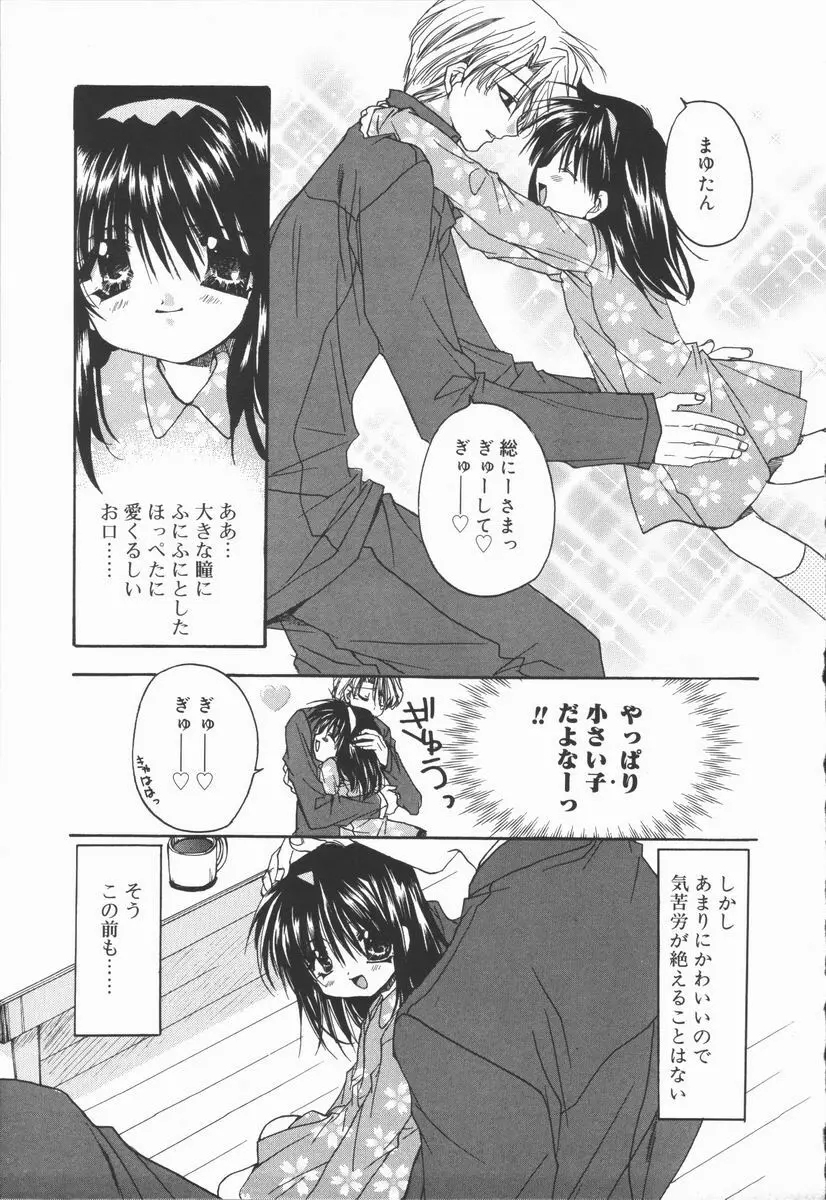 まゆたんコンプレックス Page.23