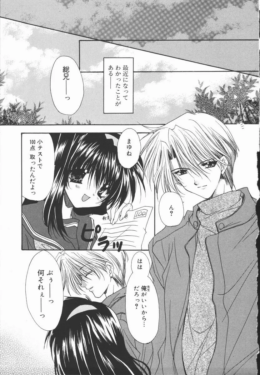 まゆたんコンプレックス Page.31