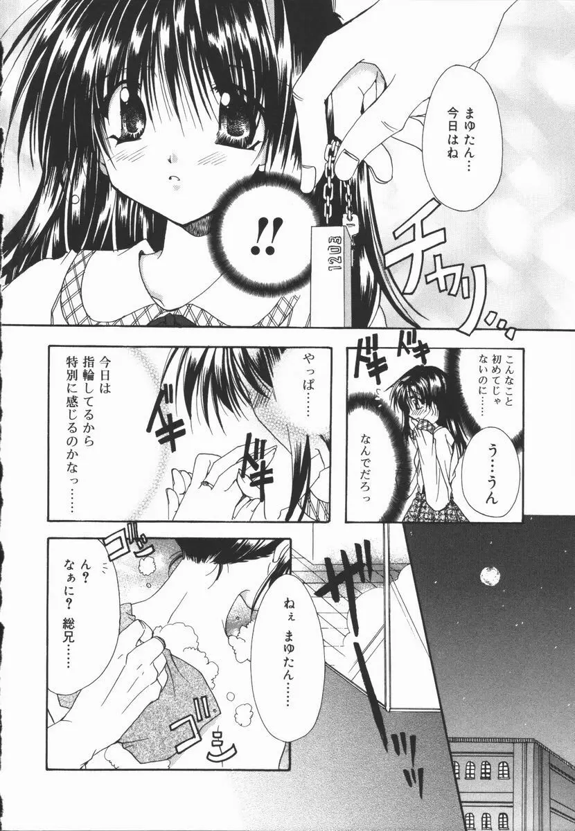 まゆたんコンプレックス Page.60