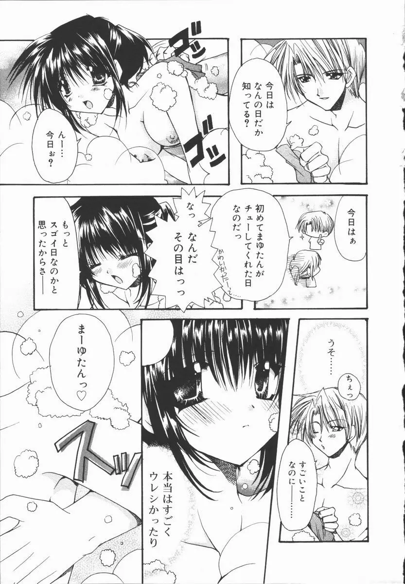 まゆたんコンプレックス Page.61