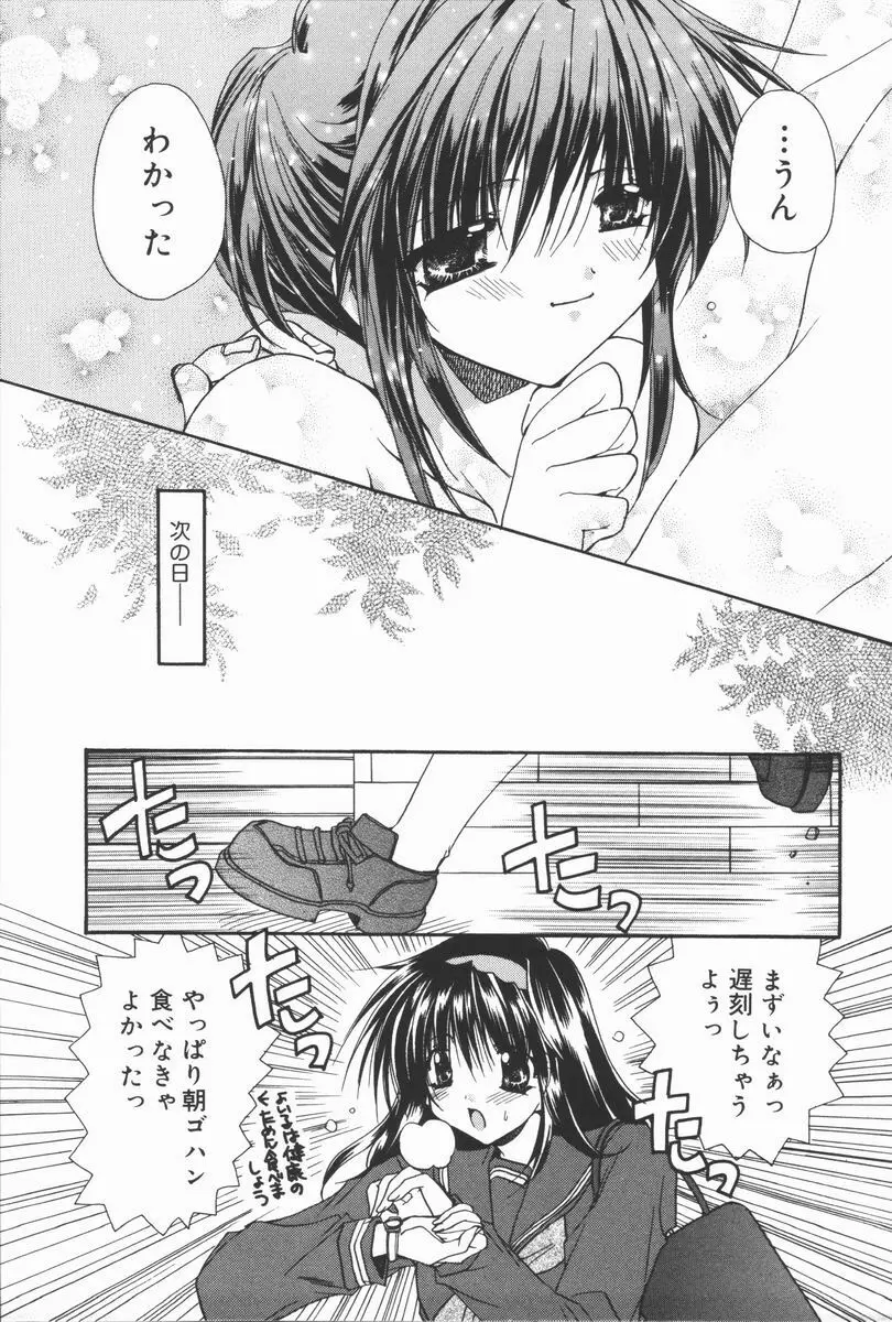 まゆたんコンプレックス Page.69