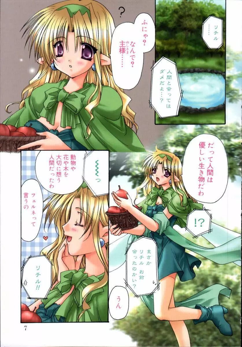 まゆたんコンプレックス Page.7