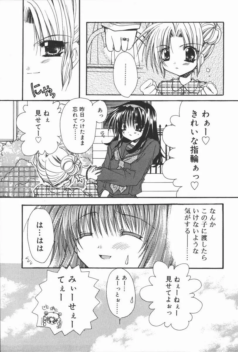 まゆたんコンプレックス Page.71