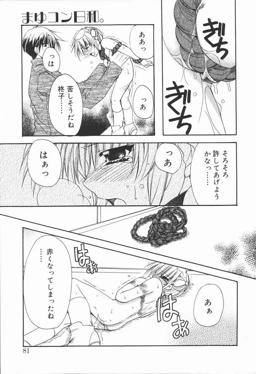 まゆたんコンプレックス Page.81