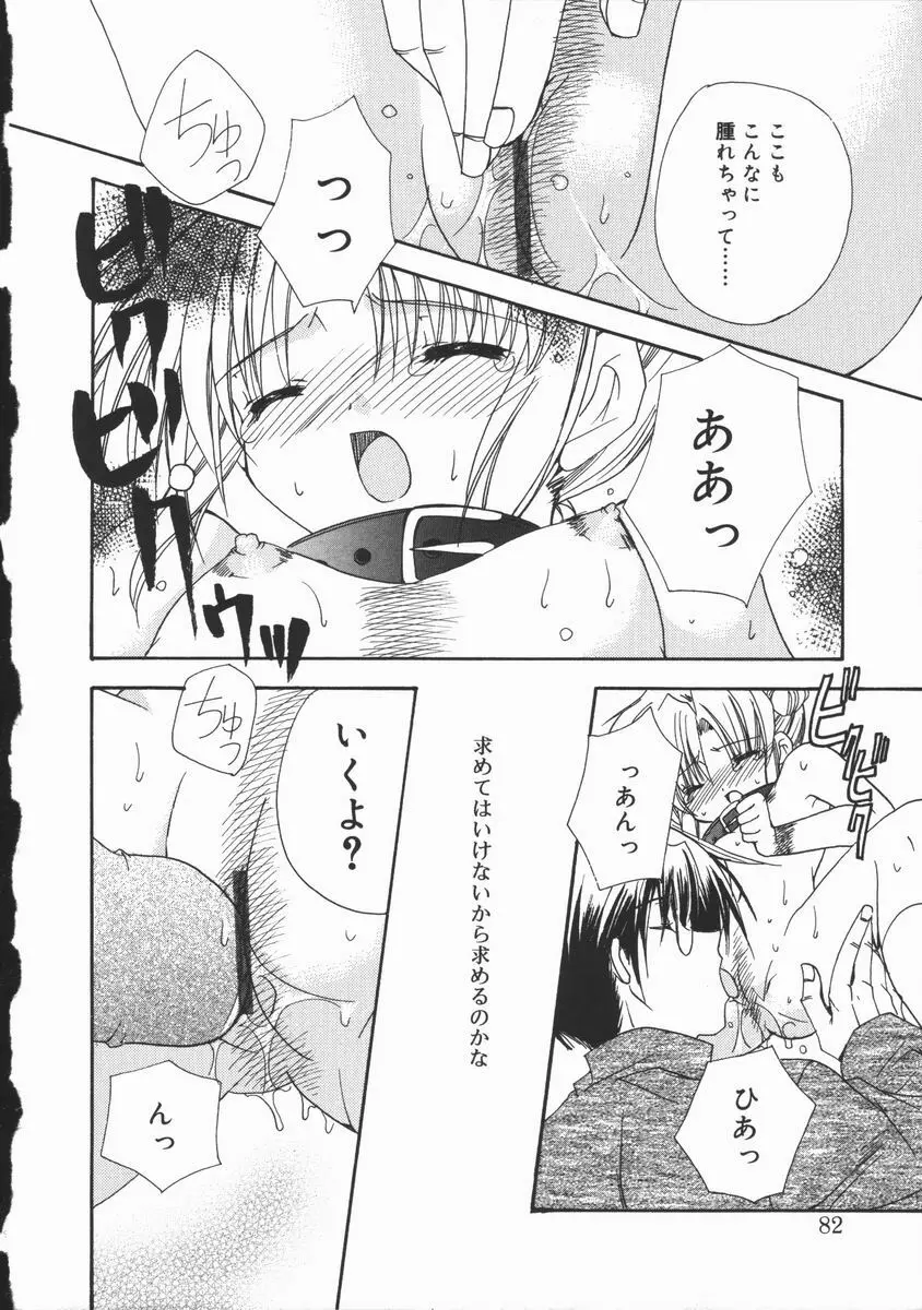 まゆたんコンプレックス Page.82