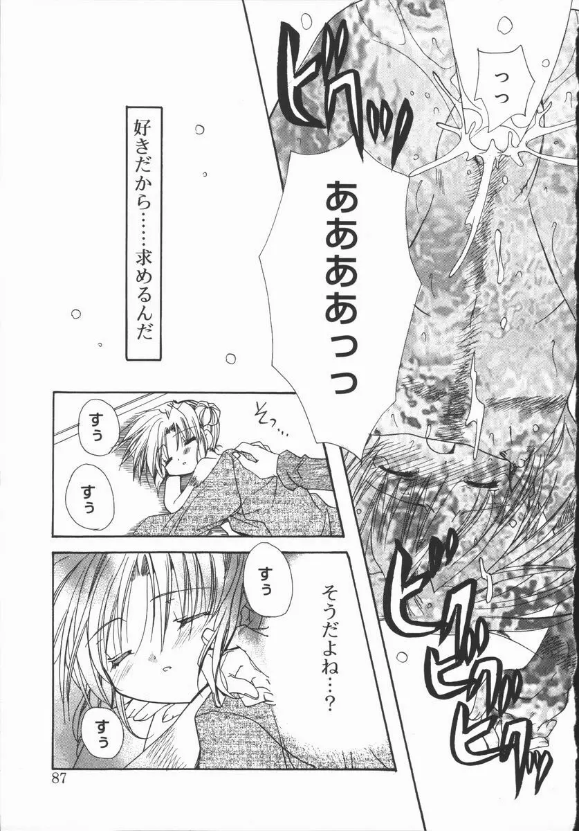 まゆたんコンプレックス Page.87