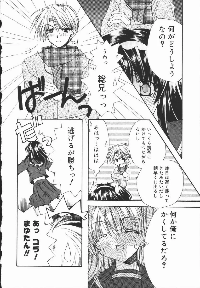 まゆたんコンプレックス Page.92