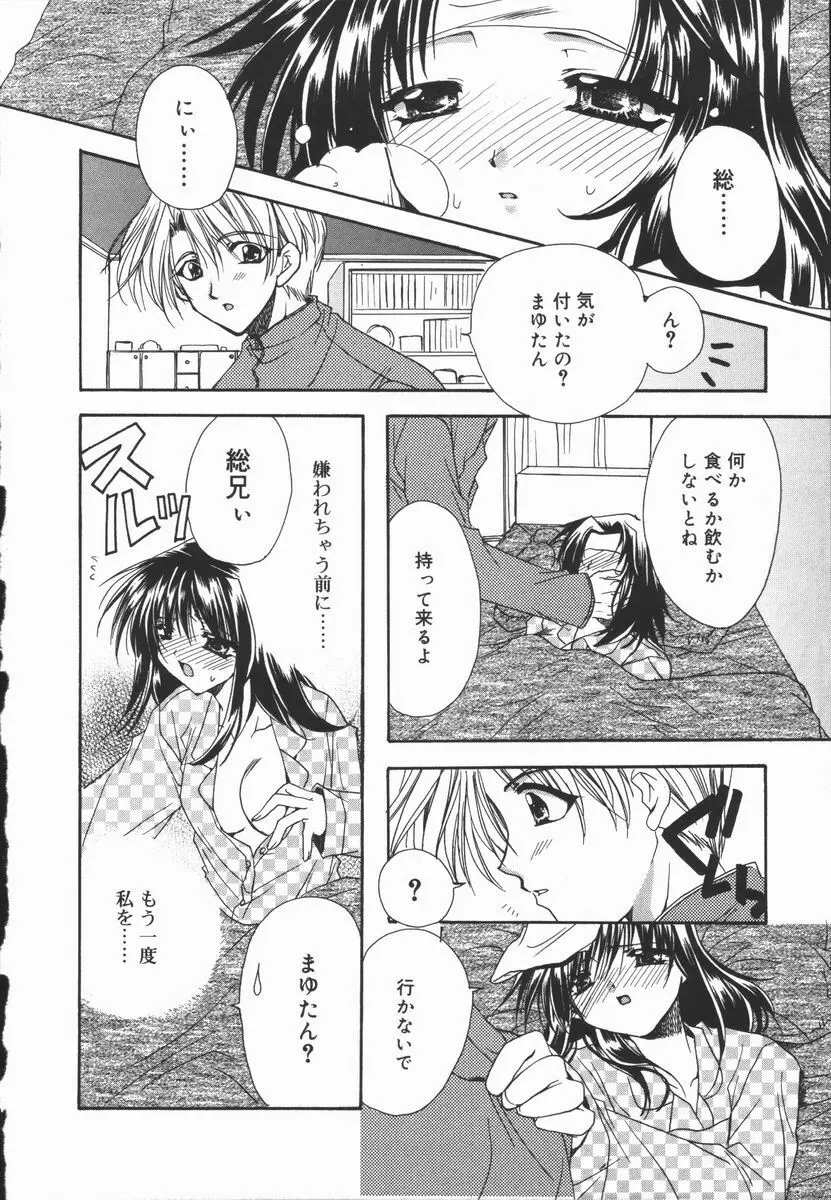 まゆたんコンプレックス Page.94