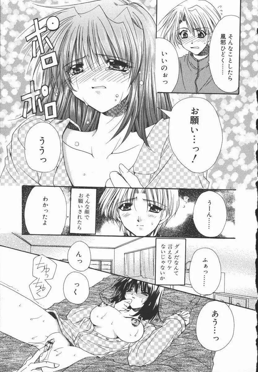 まゆたんコンプレックス Page.95