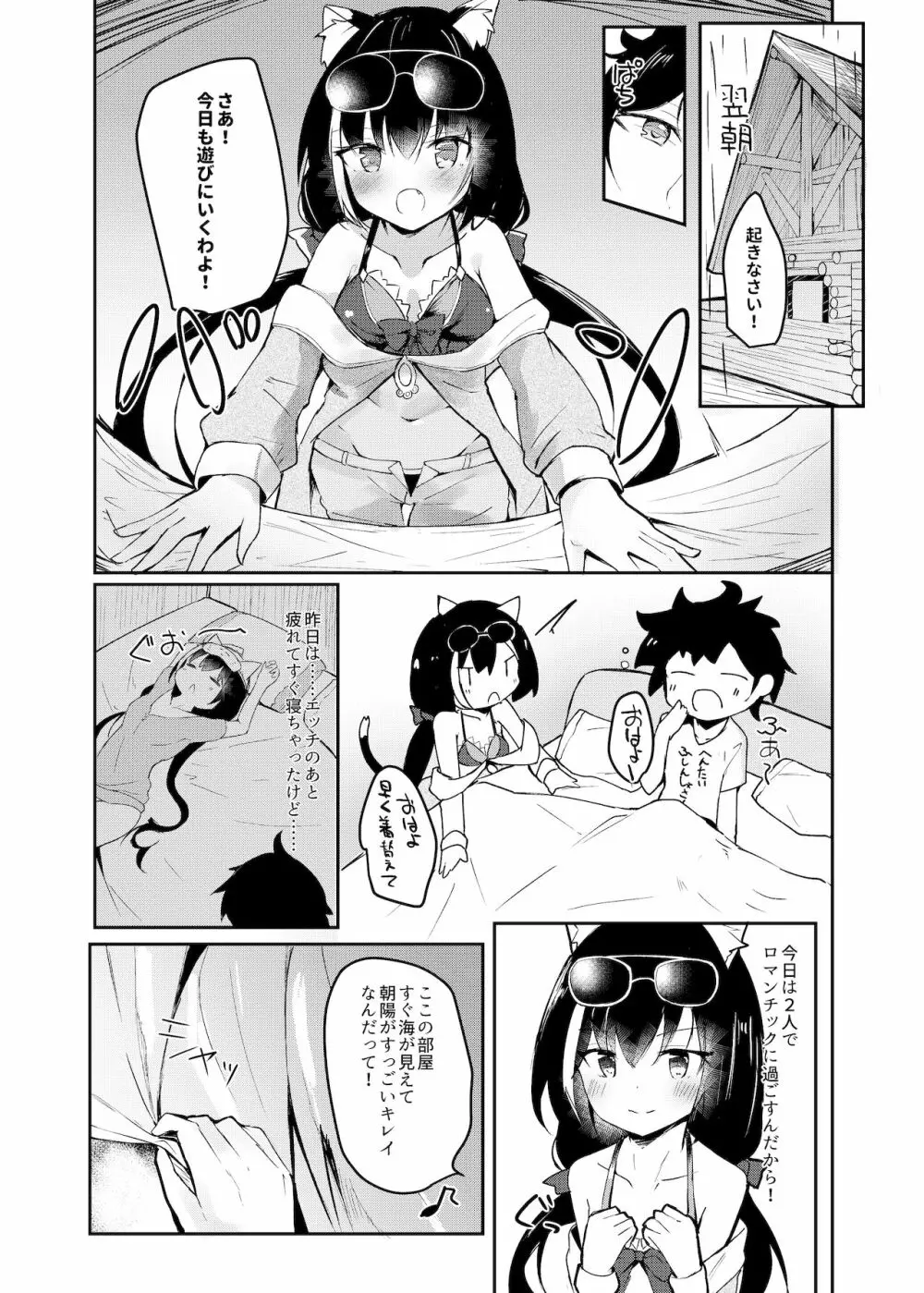 デレデレキャルちゃんと水着でえっち Page.11