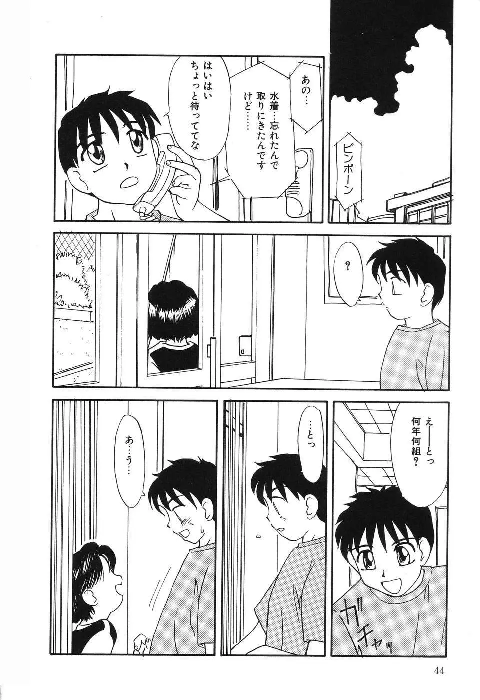 脳内麻薬 Page.45