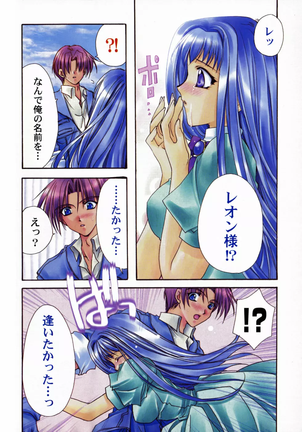 愛を感じて Page.10