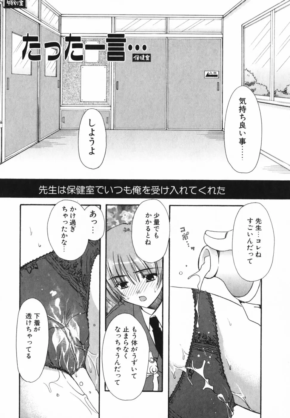 愛を感じて Page.100