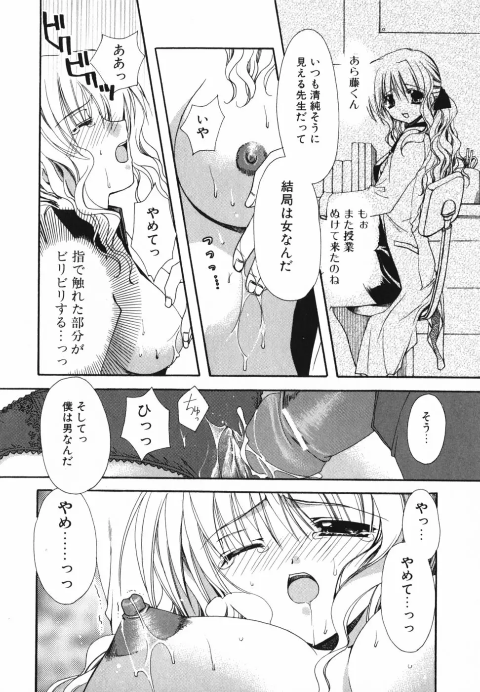 愛を感じて Page.102
