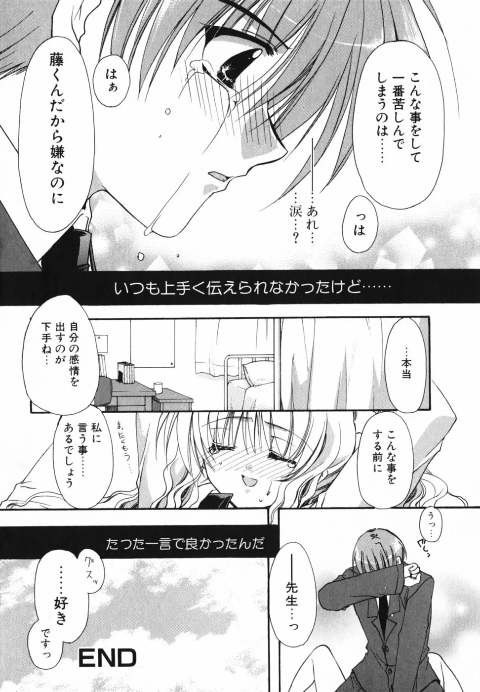 愛を感じて Page.106