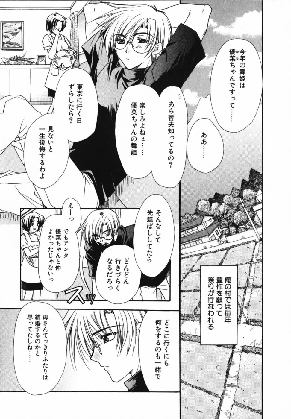 愛を感じて Page.108