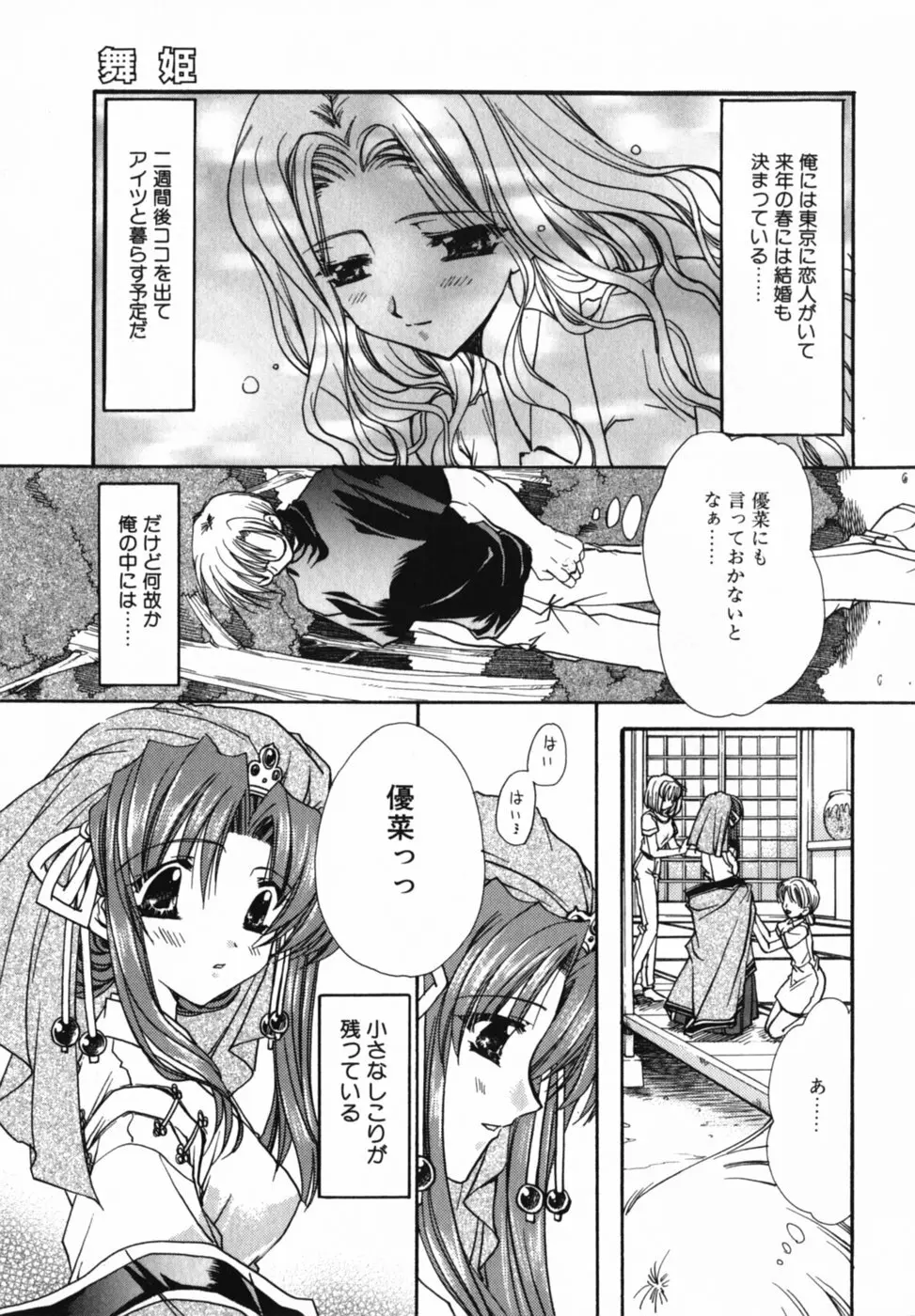 愛を感じて Page.109