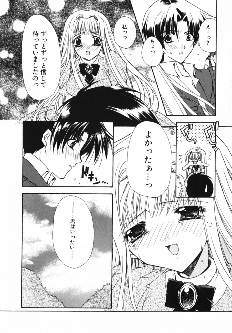 愛を感じて Page.11