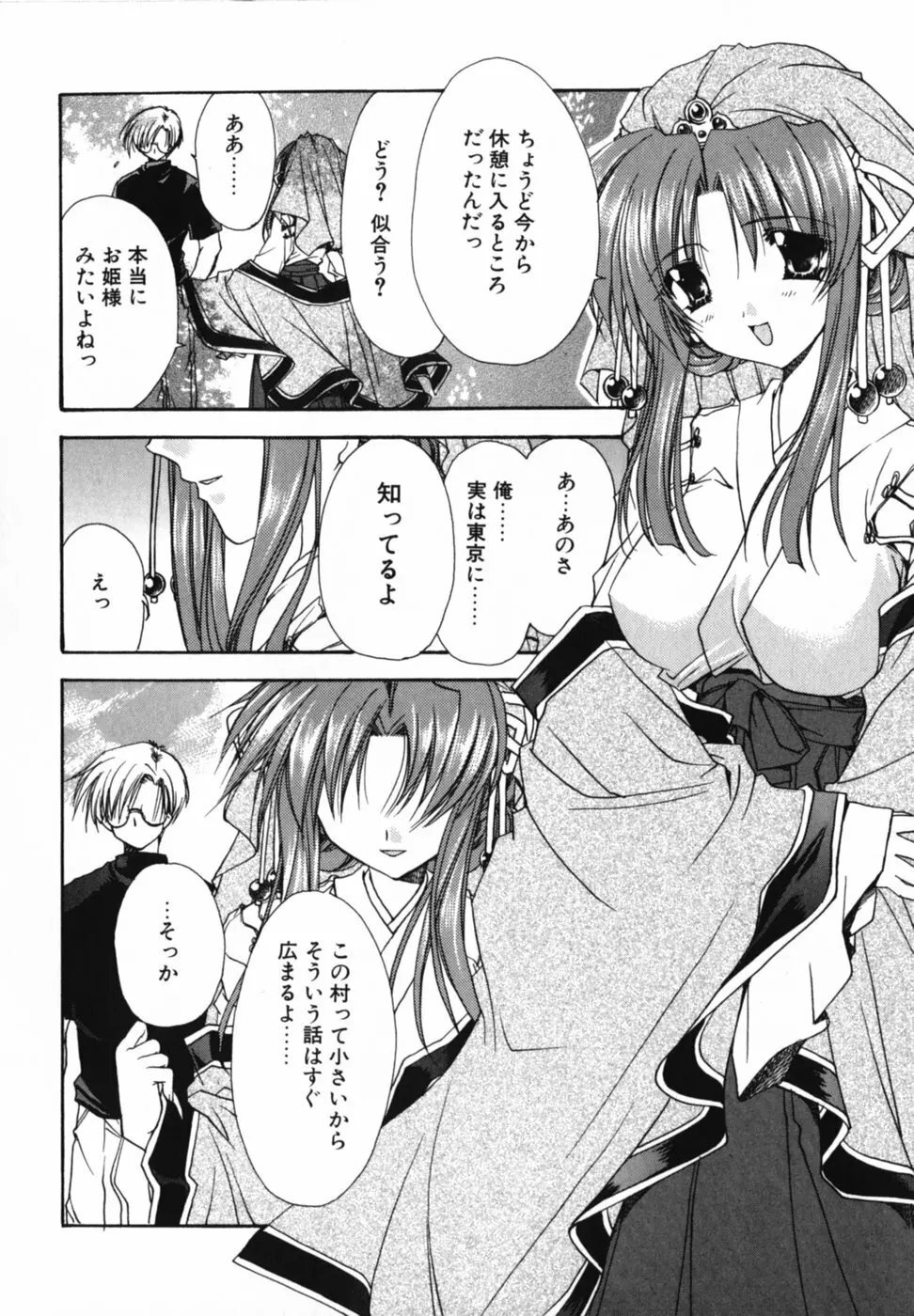 愛を感じて Page.110