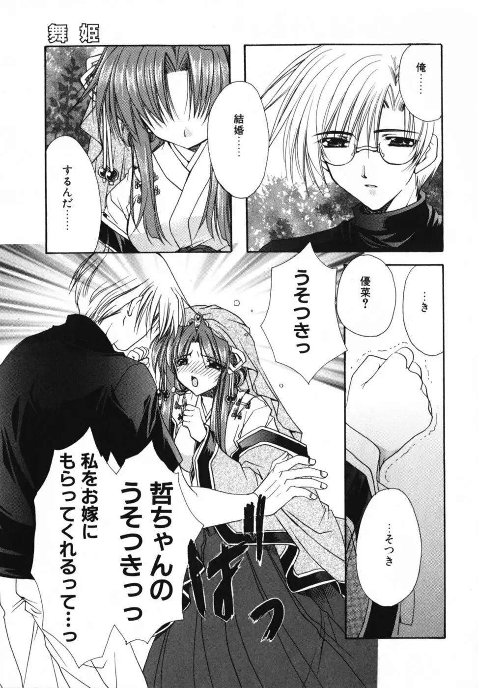 愛を感じて Page.111