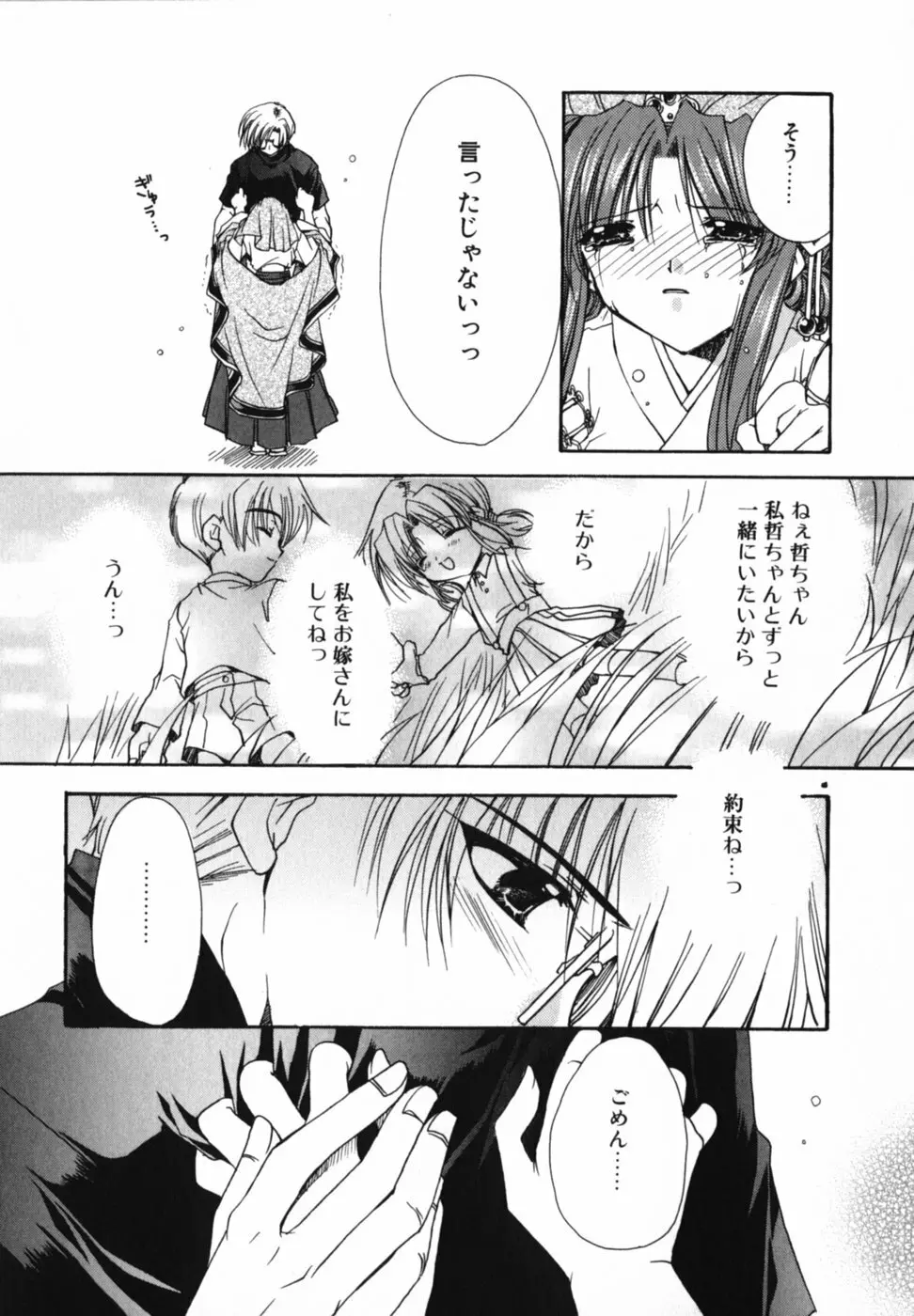愛を感じて Page.112