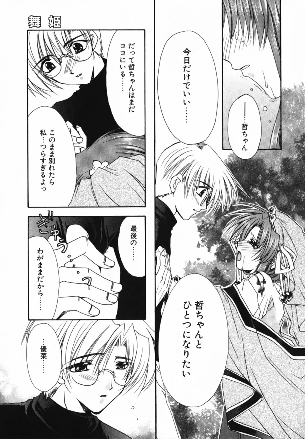 愛を感じて Page.113
