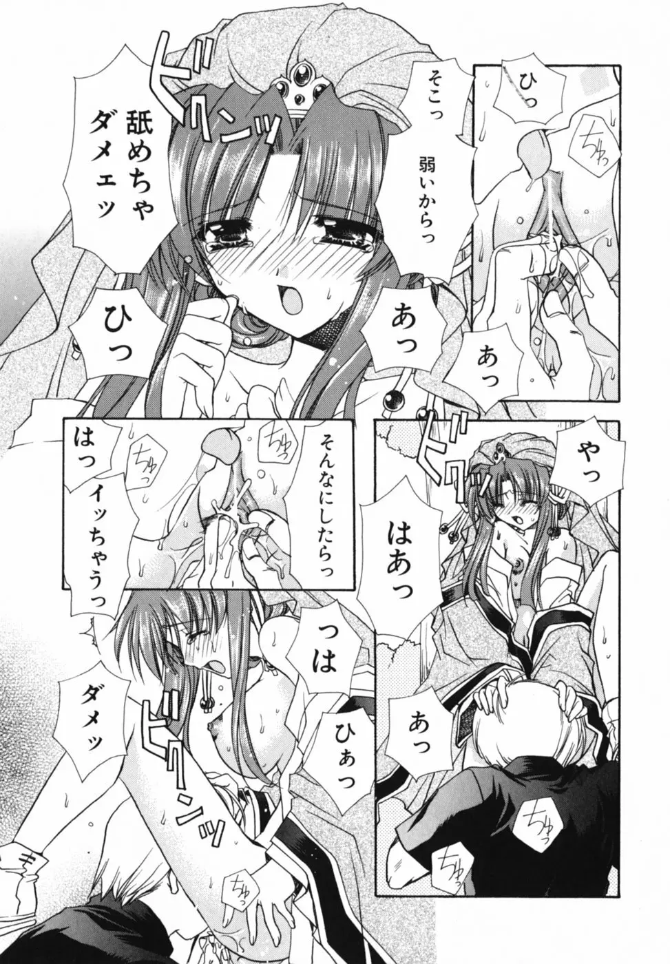 愛を感じて Page.115