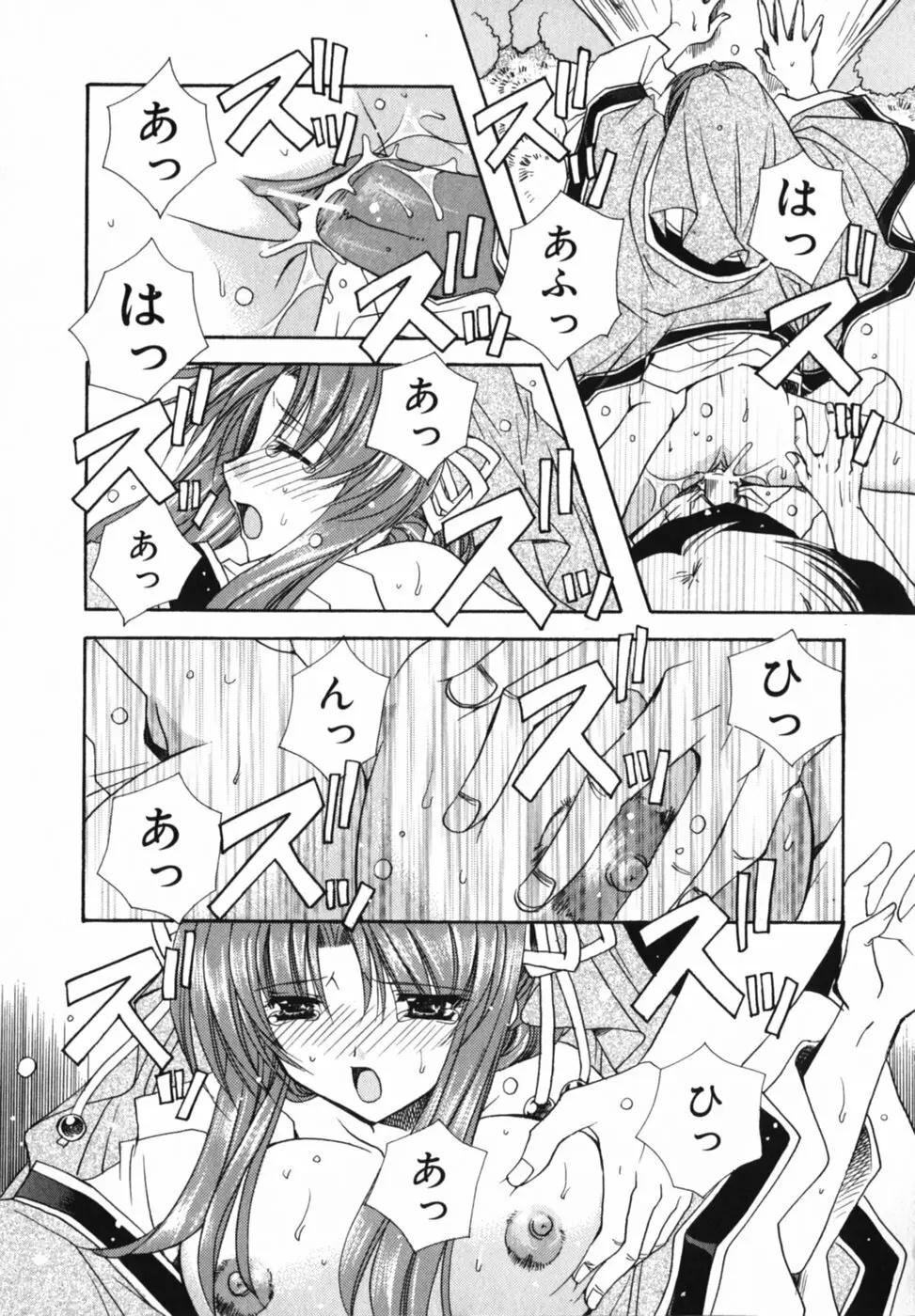 愛を感じて Page.117