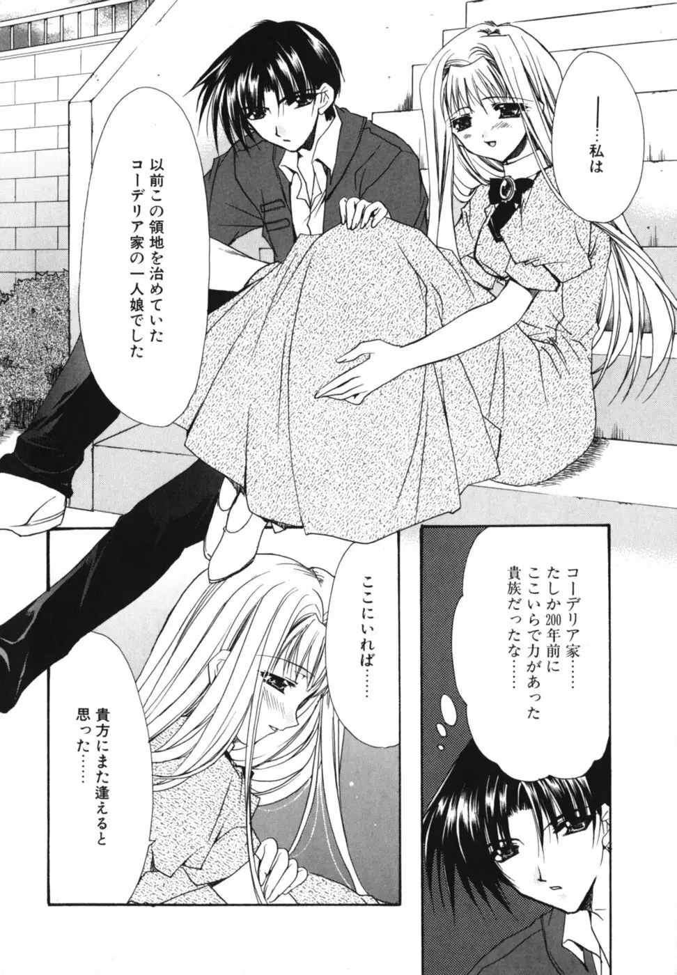 愛を感じて Page.12