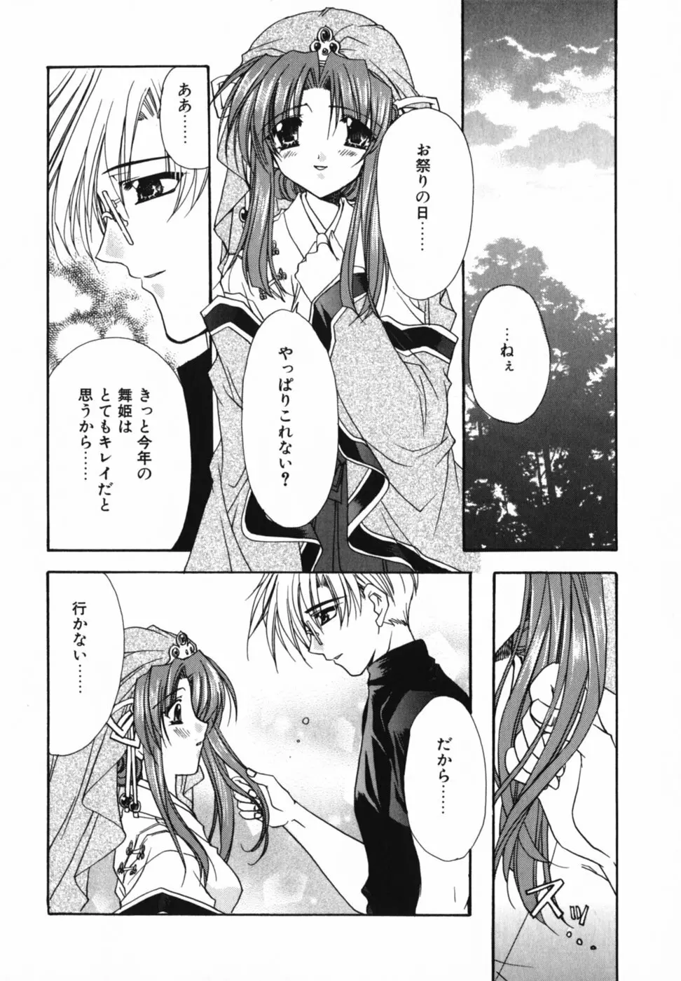 愛を感じて Page.120