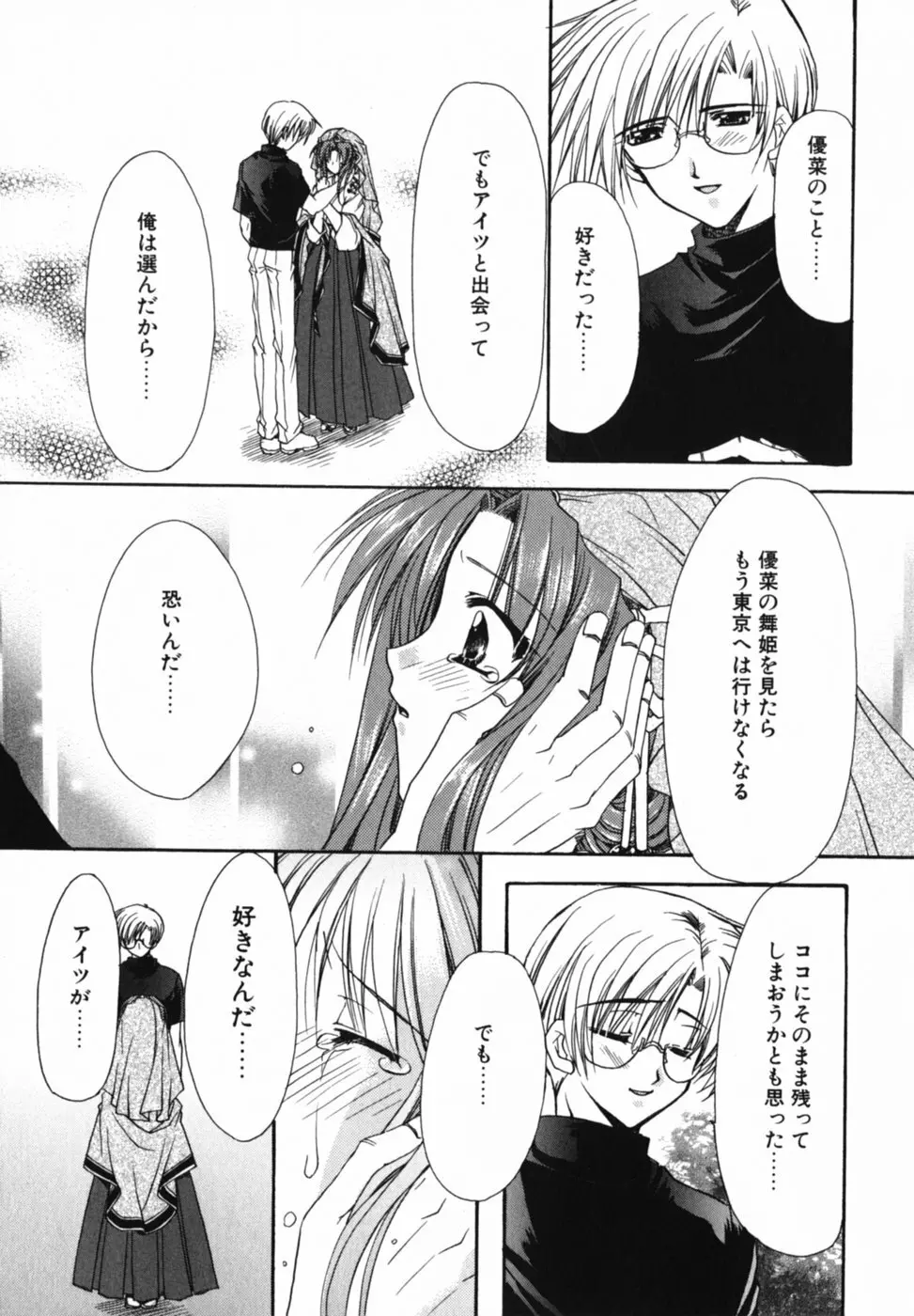 愛を感じて Page.121