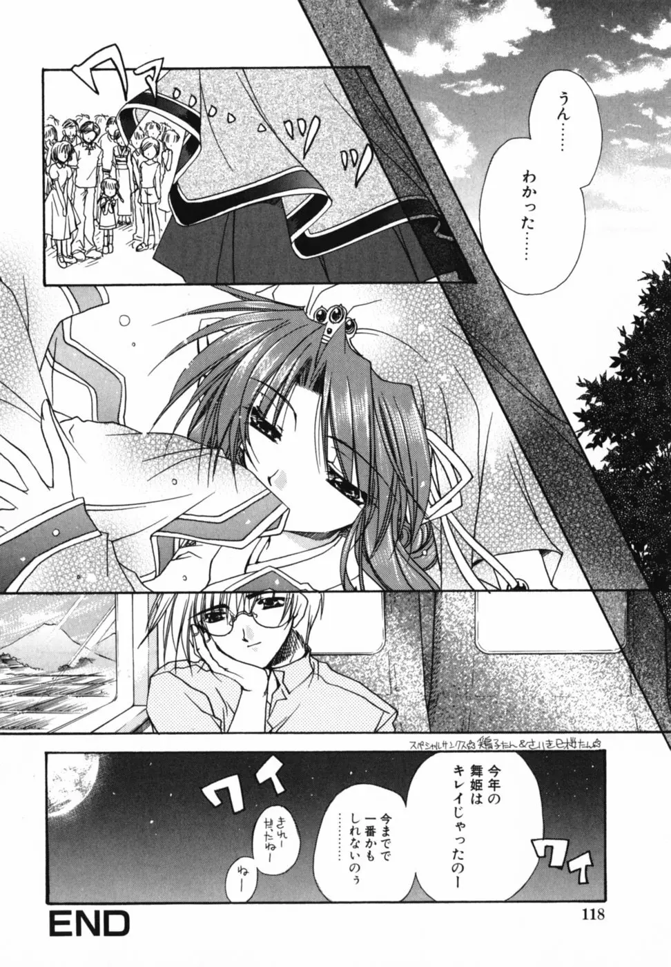 愛を感じて Page.122