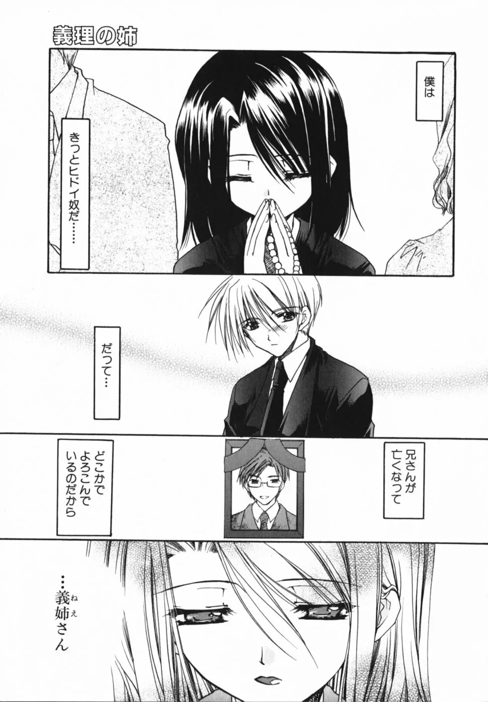 愛を感じて Page.123