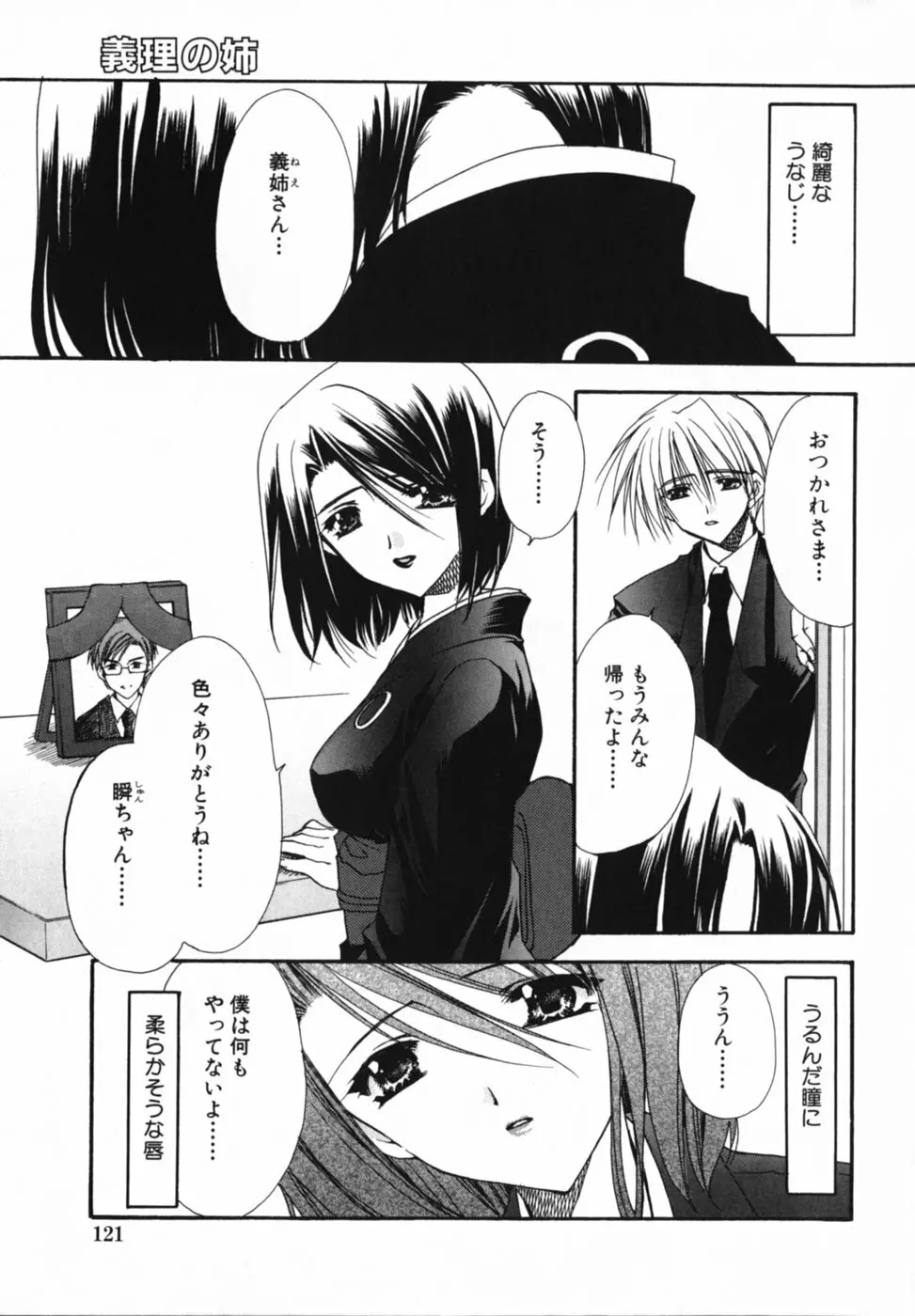 愛を感じて Page.125