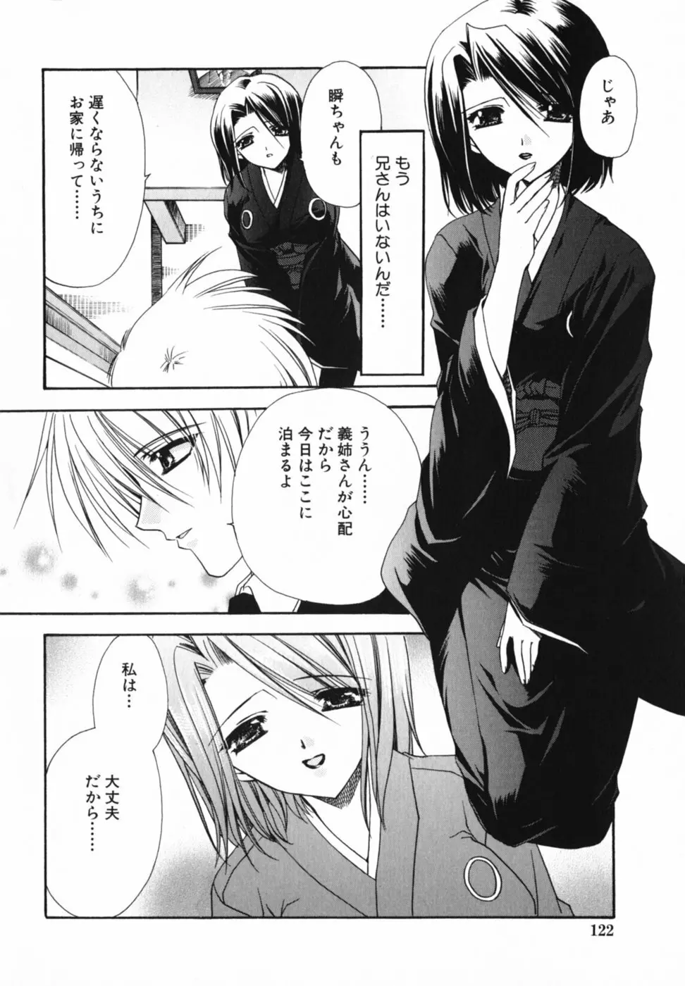 愛を感じて Page.126