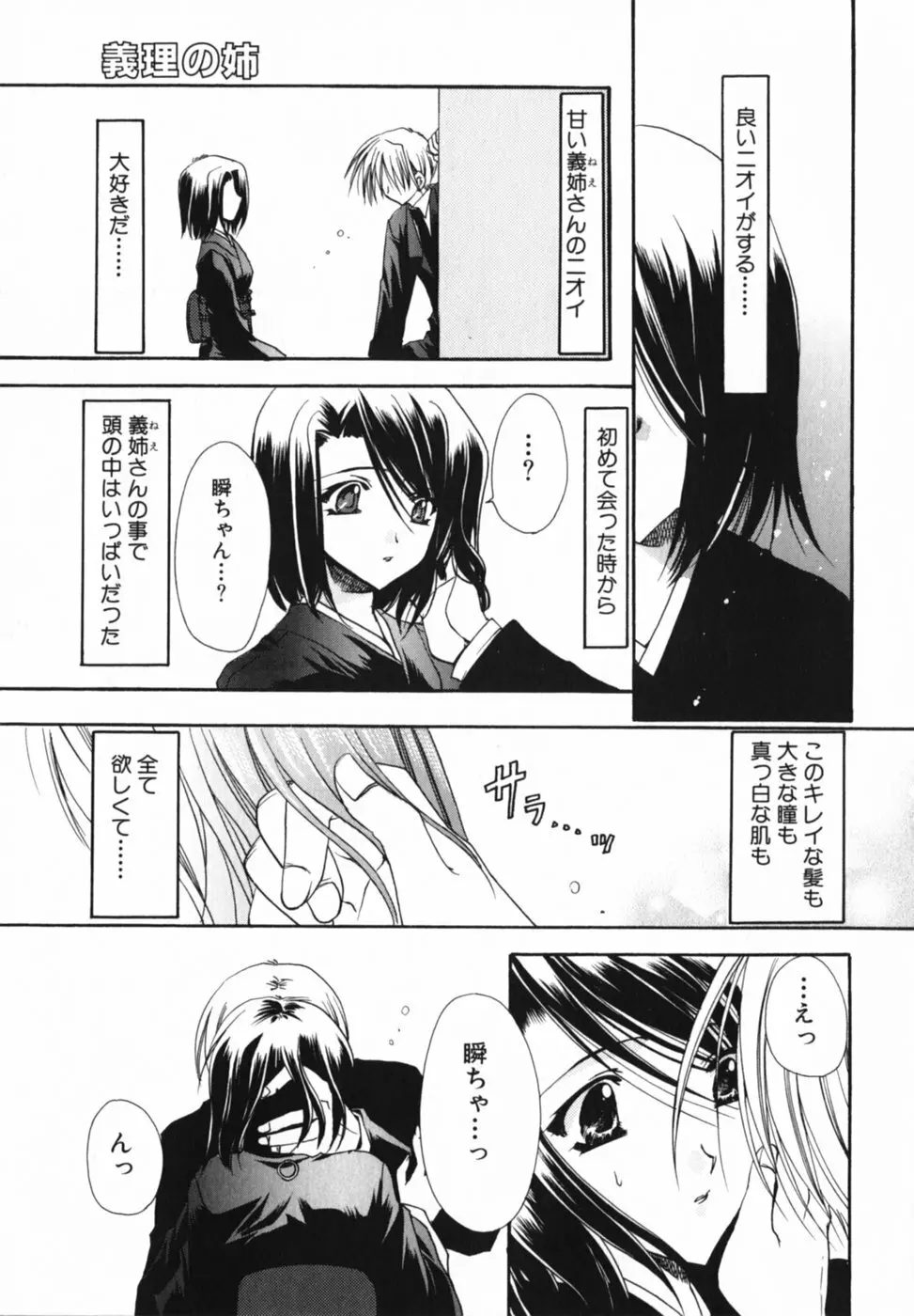 愛を感じて Page.127
