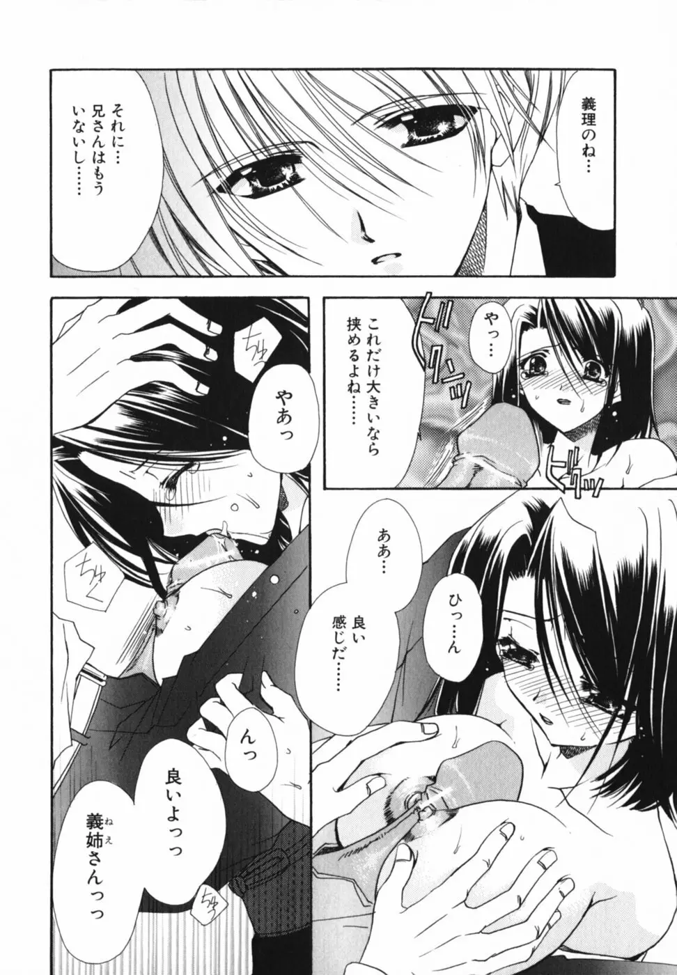 愛を感じて Page.130