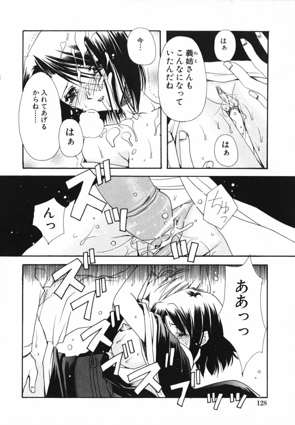 愛を感じて Page.132