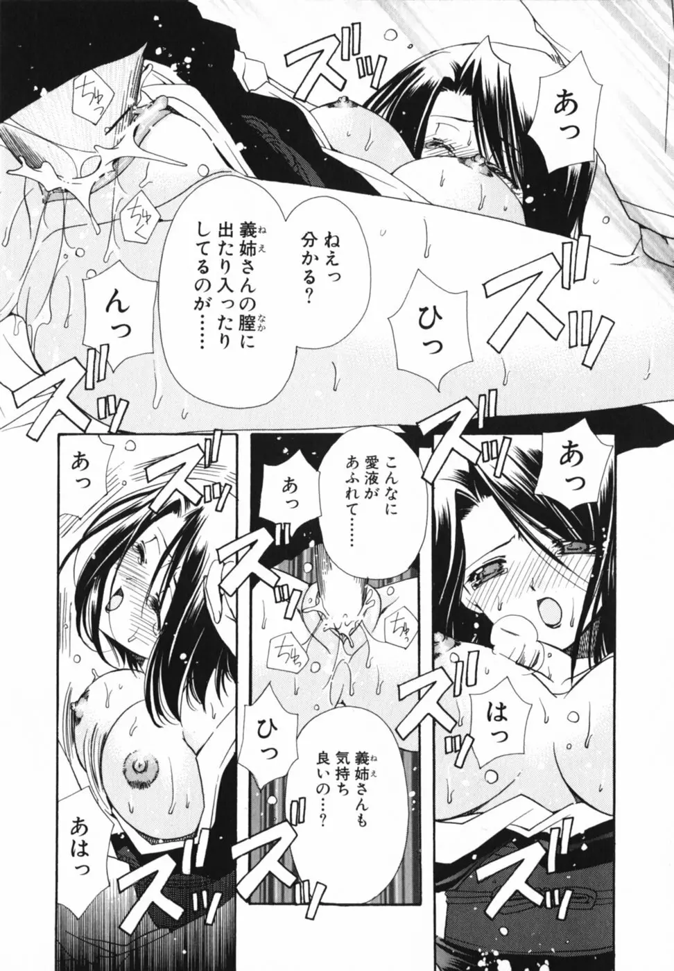 愛を感じて Page.134
