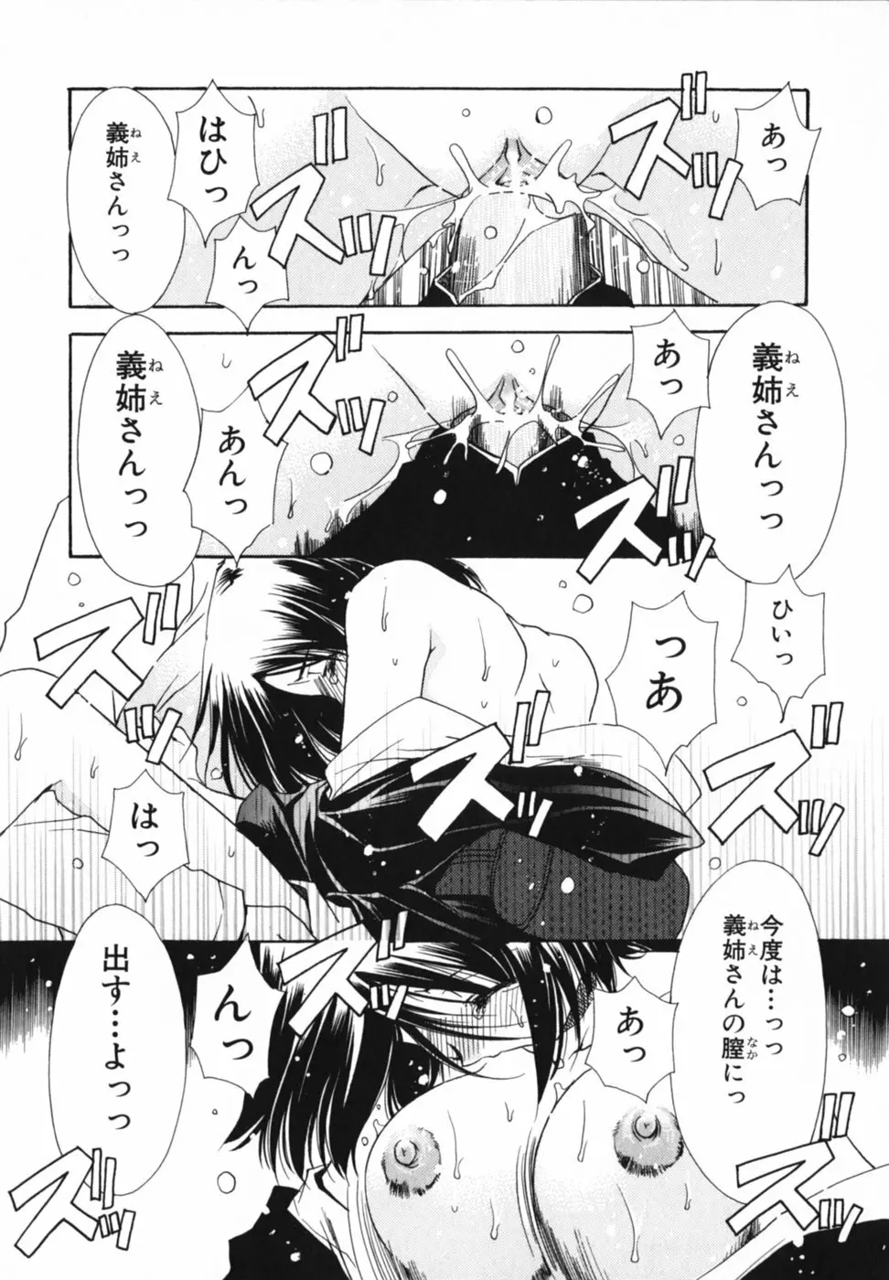 愛を感じて Page.136