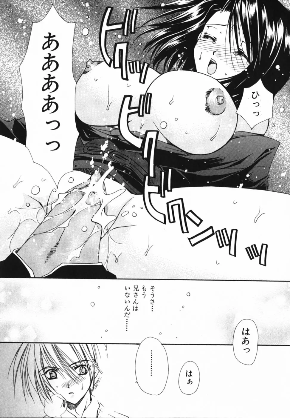 愛を感じて Page.137